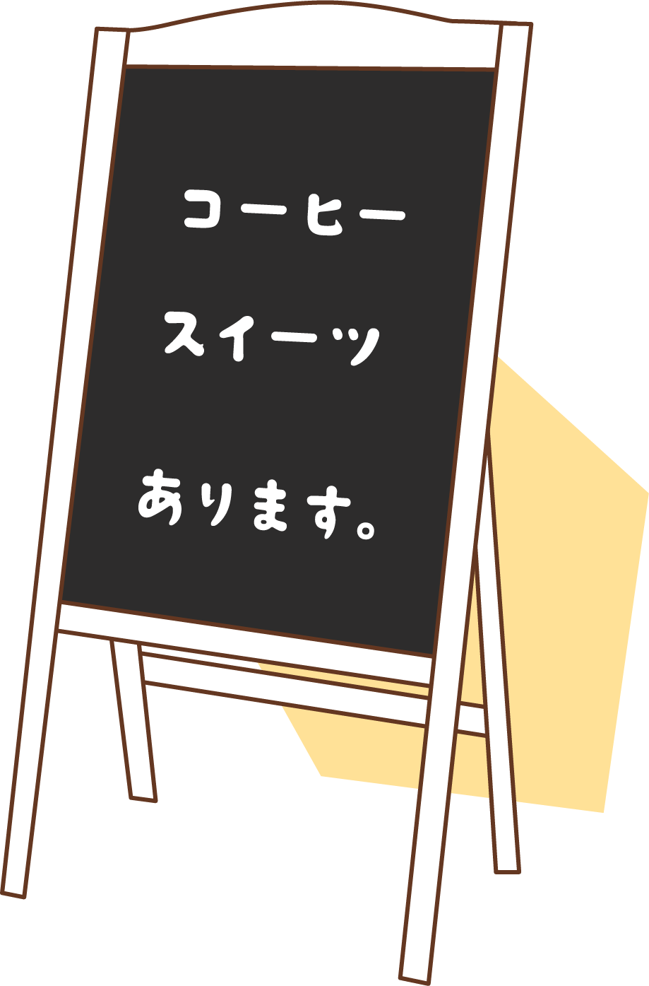 コーヒー、スイーツ、あります。