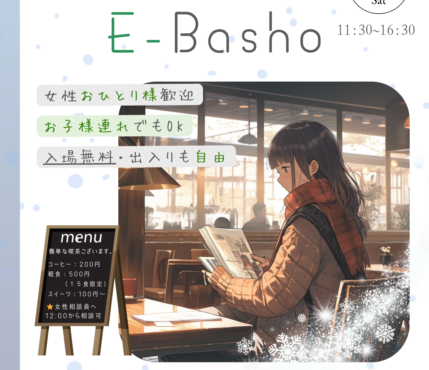 ＊2月のE-Basho開催予定