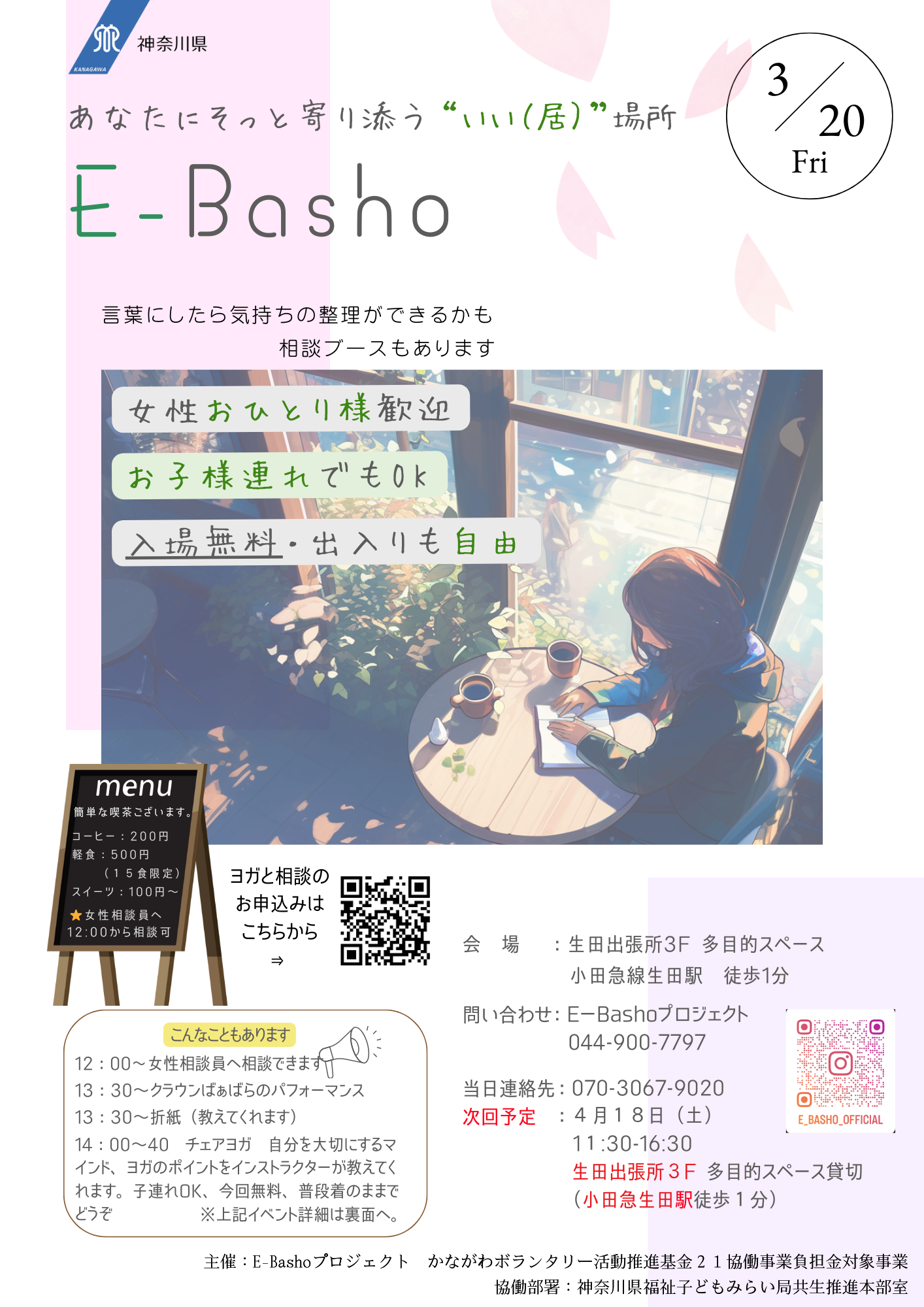 ＊3月のE-Basho開催予定