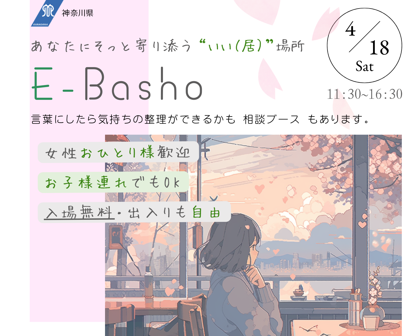 ＊4月のE-Basho開催予定